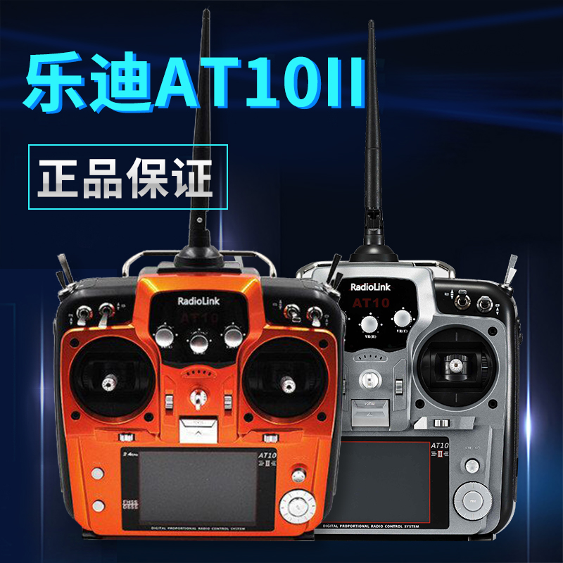 Radiolink AT10 II 2.4G 12CH Ra - مراجعة Fpv Drone Bag وسعره