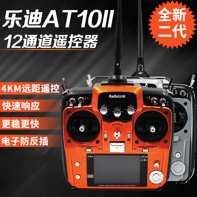 Radiolink AT10 II 2.4G 12CH Ra - مراجعة Fpv Drone Bag وسعره